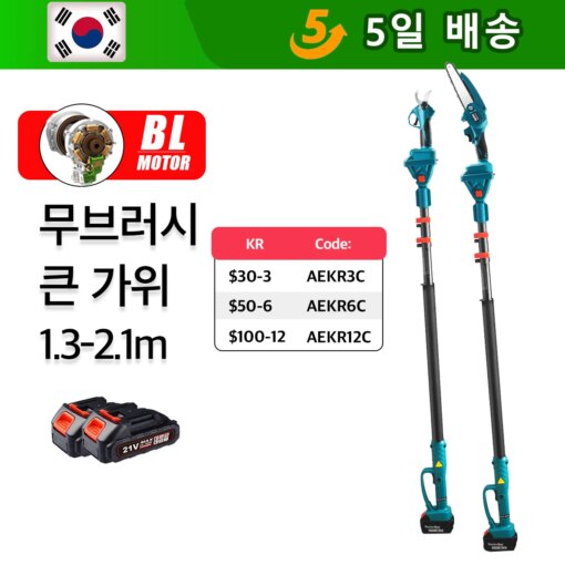 1.3-2.1m Telescoping Pole Brushless Electric Chainsaw Cordless Garden Tree Pruning Tool High Branch Saw branch electric scissors
